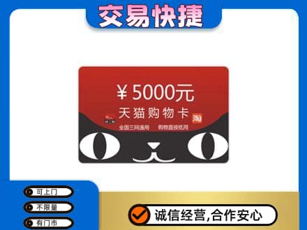 上海虹口区购物卡回收天猫卡.jpg