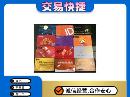 上海虹口区购物卡回收网购卡.jpg