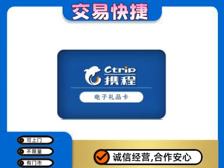上海虹口区购物卡回收携程礼品卡.jpg