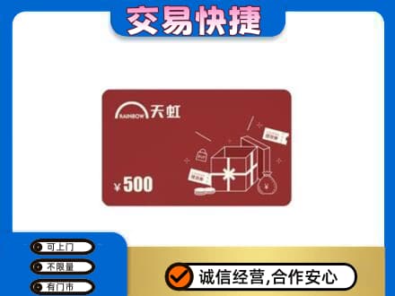 上海虹口区购物卡回收天虹卡.jpg