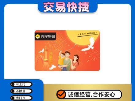 上海虹口区购物卡回收苏宁易购卡.jpg