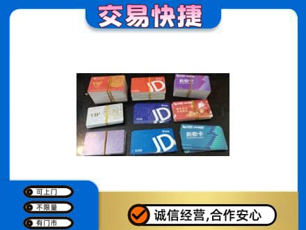 上海虹口区购物卡回收商超卡.jpg