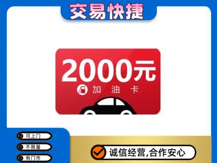 上海虹口区购物卡回收加油卡.jpg