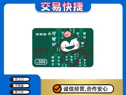 上海虹口区购物卡回收百果园卡.jpg