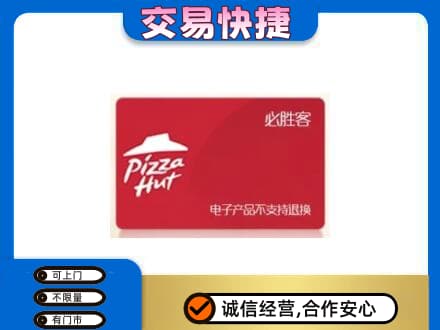 上海虹口区购物卡回收必胜客卡.jpg