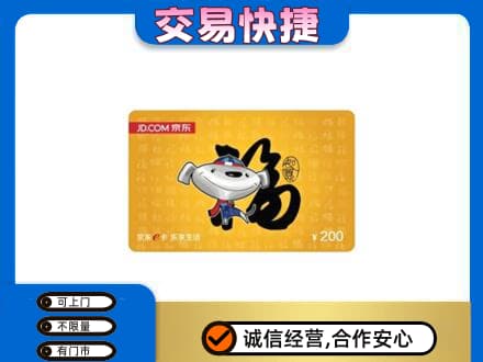 上海虹口区购物卡回收京东E卡.jpg