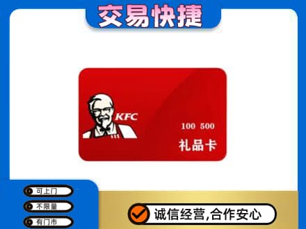 上海虹口区购物卡回收肯德基卡.jpg