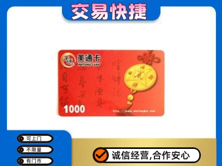上海虹口区购物卡回收美通卡.jpg