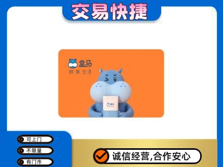 上海虹口区购物卡回收盒马生鲜卡.jpg