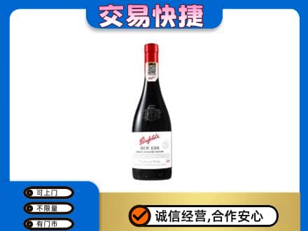 上海虹口区洋酒回收奔富红酒.jpg
