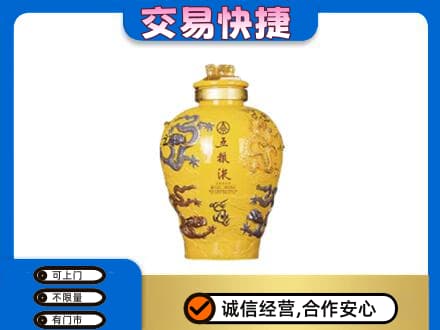 上海虹口区名酒回收五粮液九龙坛.jpg