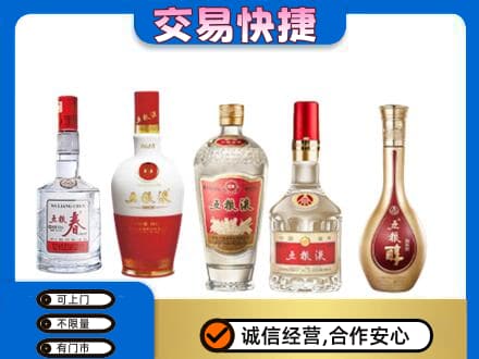 上海虹口区名酒回收五粮液系列.jpg
