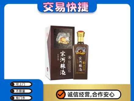 上海虹口区名酒回收宋河粮液.jpg